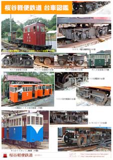 PDF_台車図鑑